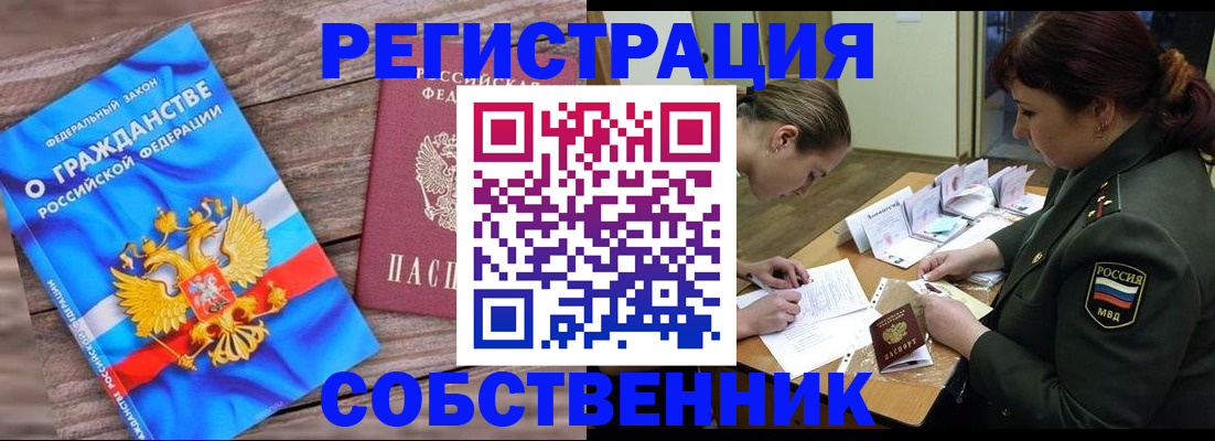 прописка от собственника в Инзе