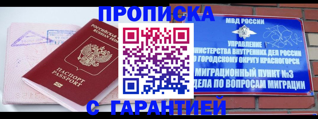 прописка законно в Инзе